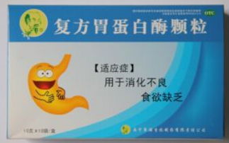 復方胃蛋白酶顆粒價格對比 康諾生化制藥10袋裝中藥成藥解析