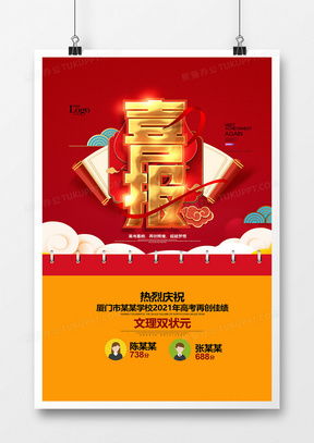 精品紅色喜報廣告設計模板大全，熊貓辦公助您高效創作