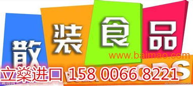 上海自貿區食品進口代理清關服務全解析 從廠家到價格，一站式解決方案
